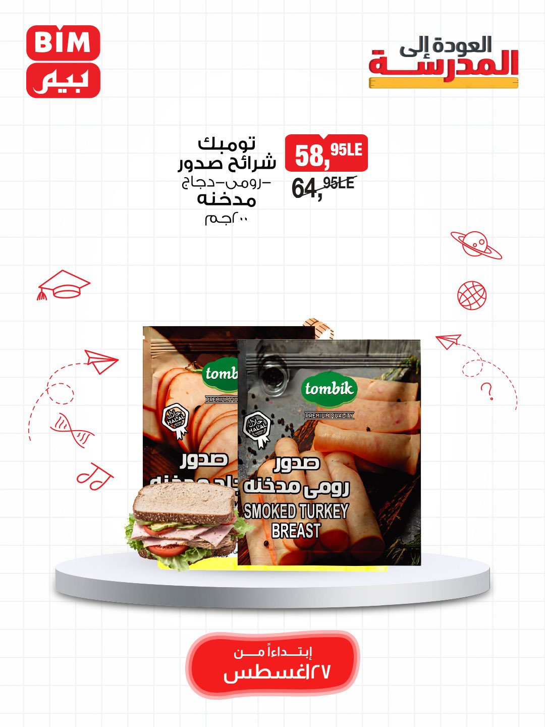 bim offers from 26aug to 4aug 2025 عروض بيم من 26 أغسطس حتى 4 أغسطس 2025 صفحة رقم 13